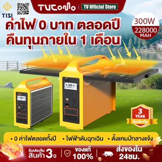 Portable Power Station สถานีไฟฟ้าแบบพกพา แหล่งจ่ายไฟแบบพกพา แคมป์ปิ้ง ไฟพลังงานแสงอาทิตย์และแผงโซลาร์เซลล์ 220Vการตั้งแค