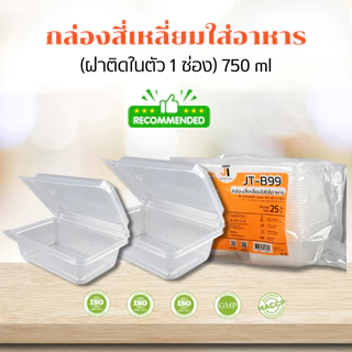 [แบบกล่อง8แพค] กล่องอาหาร กล่องข้าว JT-B912 JT-B112 (2ช่อง) JT-B99 JT-B100 (ฝาติดในตัว) เข้าไมโครเวฟได้ มีรูระบายอากาศ