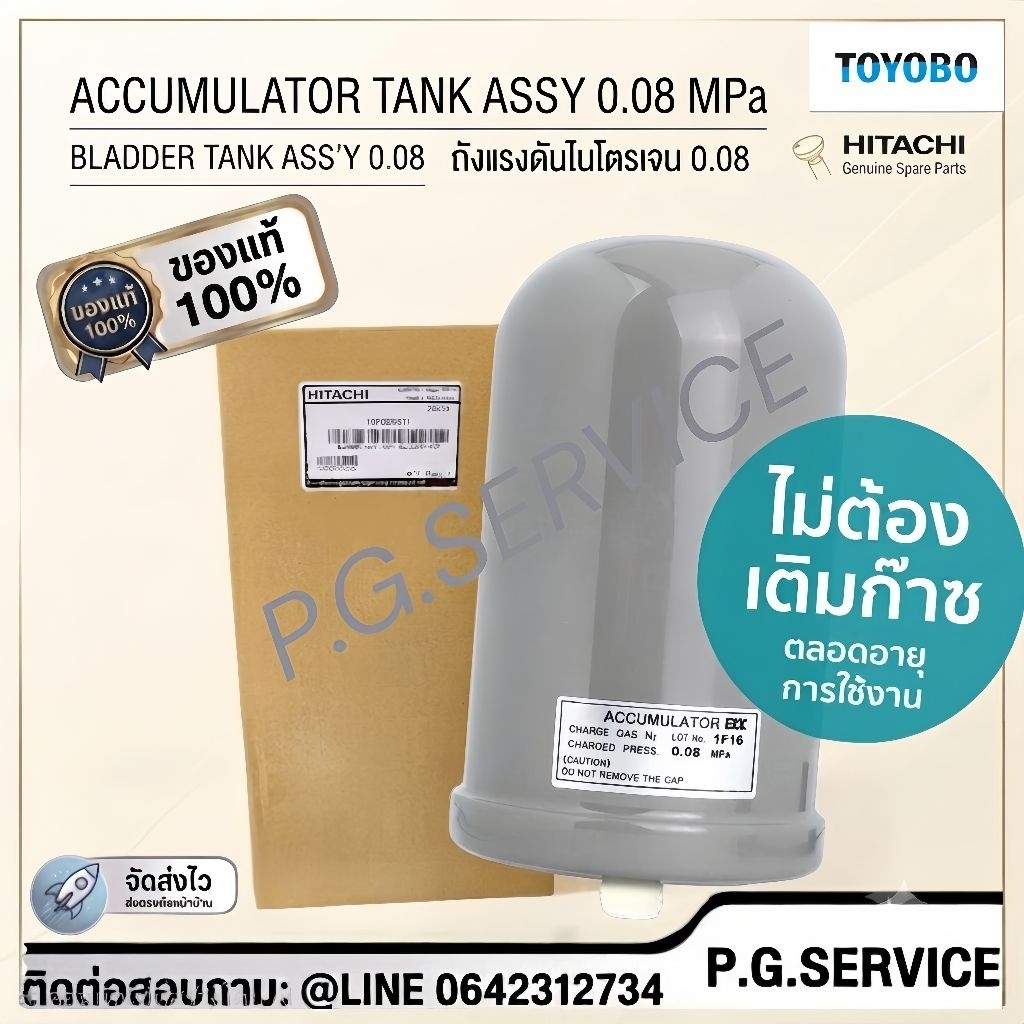 ถังไนโตรเจน​ 0.08 ปั๊มน้ำฮิตาชิ​ ของแท้100%