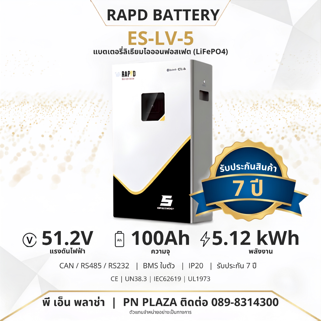 แบตเตอรี่โซล่าเซลล์ แบตลิเธียมฟอสเฟต RAPD LiFePO4 51.2V 100Ah รับประกัน7 ปี
