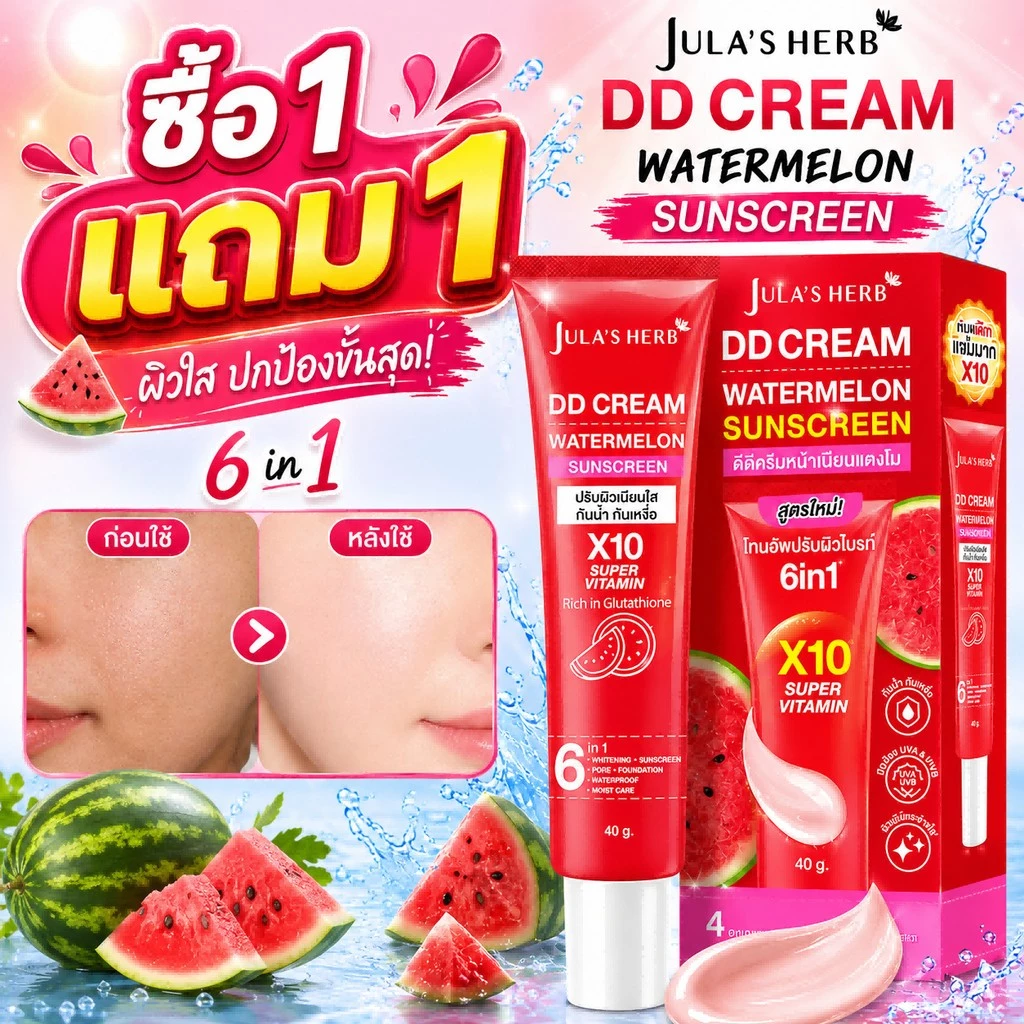 Jula's Herb DD Cream ครีมกันแดด กลิ่นแตงโม SPF50+ วิตามิน 6 in 1 ผิวใส กระจ่างใส 40g ครีมกันแดดกันน้ำคุมมัน