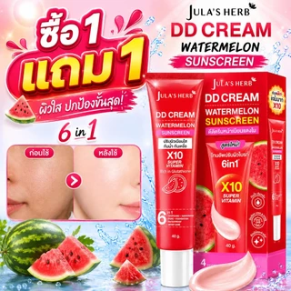 Jula's Herb DD Cream ครีมกันแดด กลิ่นแตงโม SPF50+ วิตามิน 6 in 1 ผิวใส กระจ่างใส 40g ครีมกันแดดกันน้ำคุมมัน
