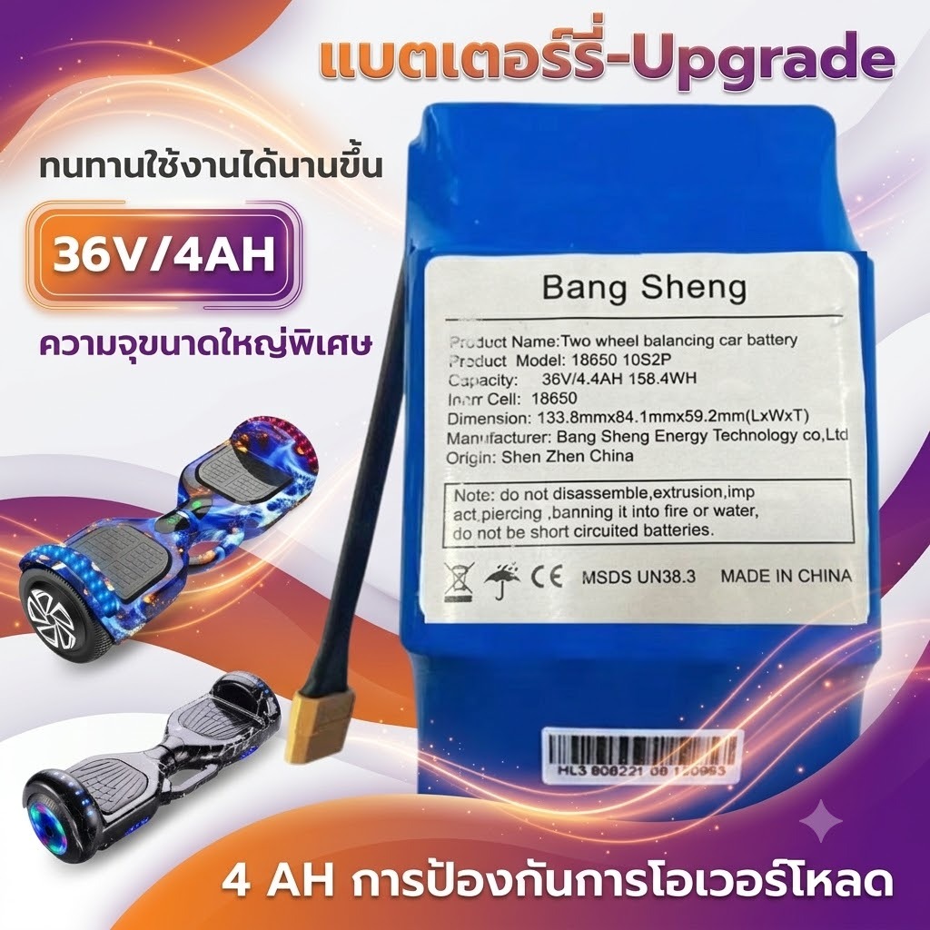 แบตเตอรี่โฮเวอร์บอร์ด แบตเตอรี่สกู๊ตเตอร์ไฟฟ้า 8นิ้ว   36V 4Ah