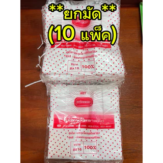ถุงหูหิ้วพลาสติก(ยกมัด 10 แพ็ค) เกรด A ตราแก้วมรกต ชนิดใสบางเหนียวอย่างดี ขนาด 6x14, 8x16, 9x18, 12x20, 12x26, 15x30