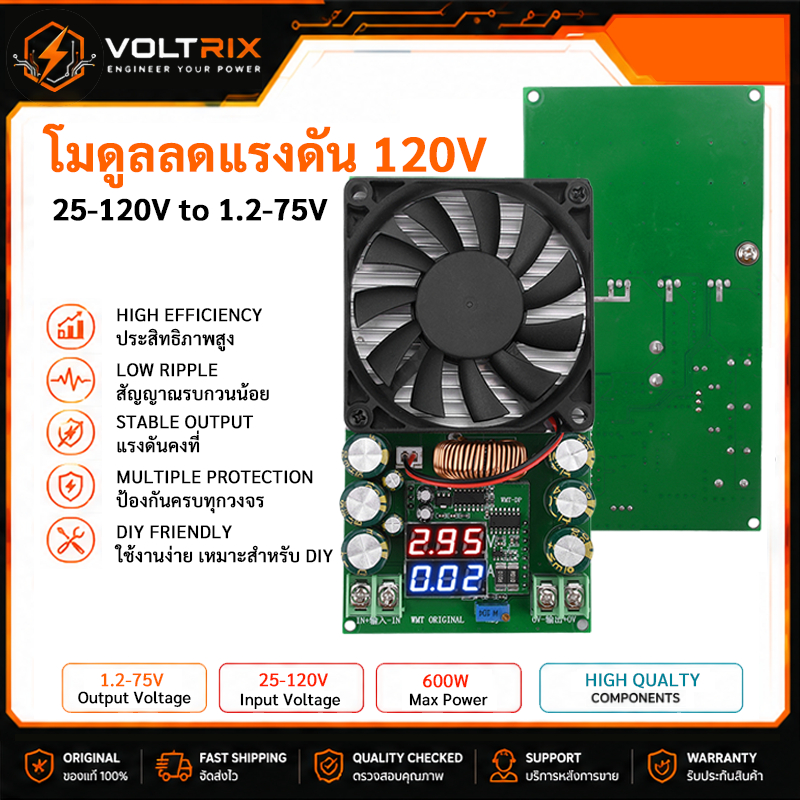 โมดูลลดแรงดัน DC Buck Converter Step Down 600W 20A Max 25-120V เป็น 1.2-75V ปรับได้ พร้อมพัดลม โซลาร์เซลล์ แบตเตอรี่