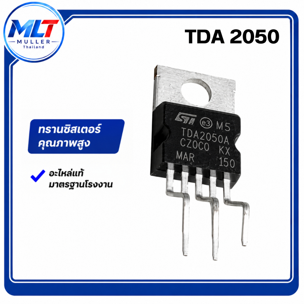TDA2050A/TDA2050A-ST TDA2050  IC-TR ไอซี-ทรานซิสเตอร์