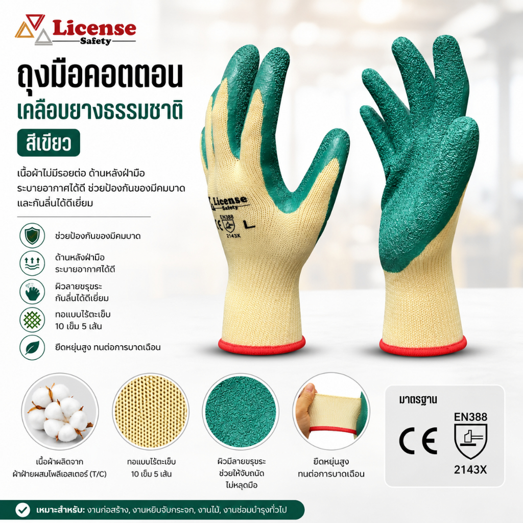 ถุงมือผ้าคอตตอนเคลือบยางธรรมชาติสีเขียว รุ่น LT1160  (1โหล / 12 คู่)