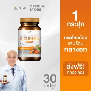 [โปรโมชั่น 1 กระปุก] ลดกรดไหลย้อน ผลิตภัณฑ์จีเคอร์มินพลัส (สูตรดั้งเดิม) สารสกัดขมิ้นชันละลายน้ำ