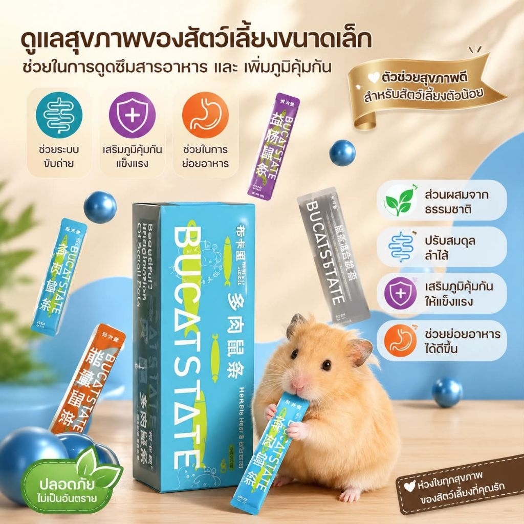 Hamu ♥️ Bucatstate ขนมแฮมเลียเสริมภูมิคุ้มกัน มี 3 สูตร (วันที่หน้าซองคือวันผลิตน้า)