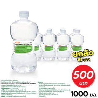 [ยกลัง]KLEAN&KARE NORMAL KARE (ขวดDUMB BELL) 1000ML น้ำเกลือคลีนแอนด์แคร์ ขวดดัมเบล 1,000 ml