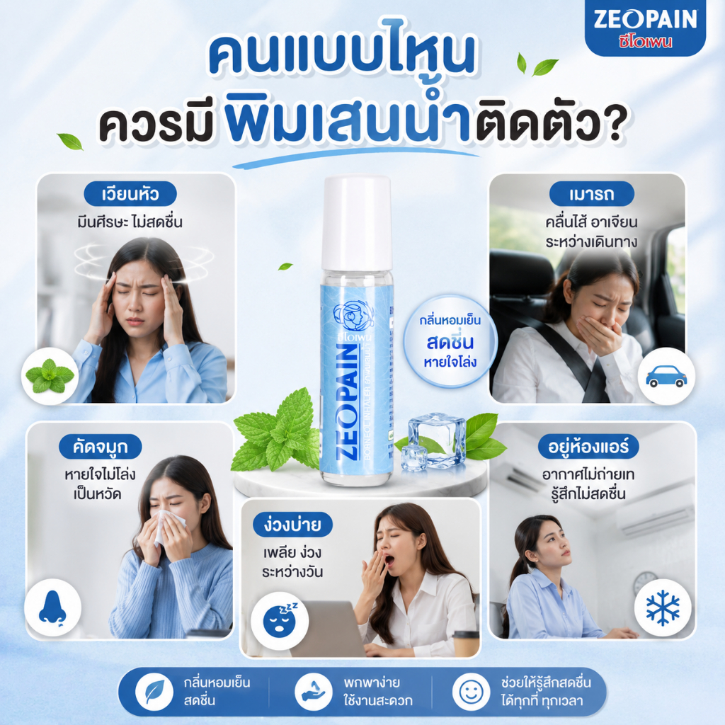 ซีโอเพน พิมเสนน้ำ แบบลูกกลิ้ง 5 ml
