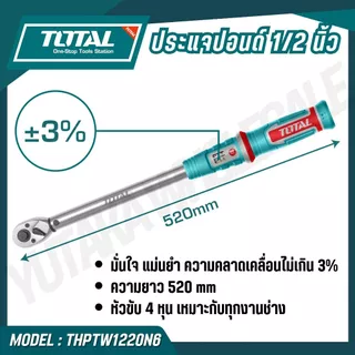 TOTAL ประแจปอนด์ ขนาด 1/2 นิ้ว รุ่น THPTW1220N6