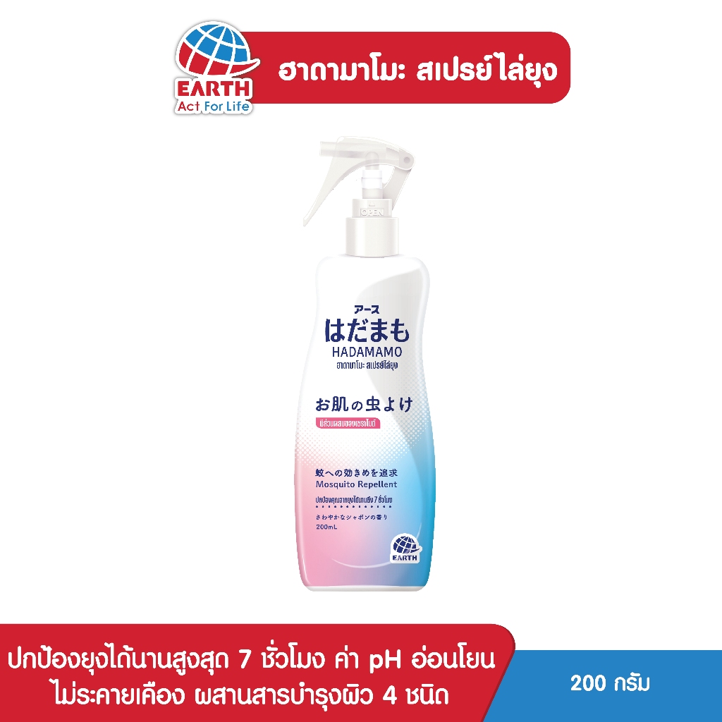 อาท ฮาดามาโมะ สเปรย์ไล่ยุง ได้นานสุด7ชั่วโมง