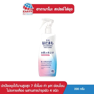 อาท ฮาดามาโมะ สเปรย์ไล่ยุง ได้นานสุด7ชั่วโมง