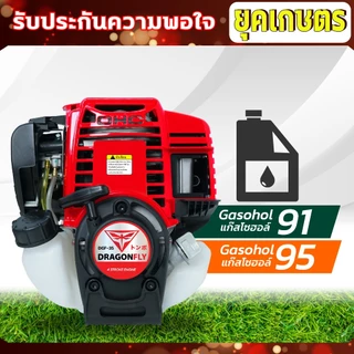 เครื่องตัดหญ้า 4 จังหวะ Dragonfly น้ำมันเบนซิน เครื่องนิ่ง ครบชุดพร้อมใช้งาน