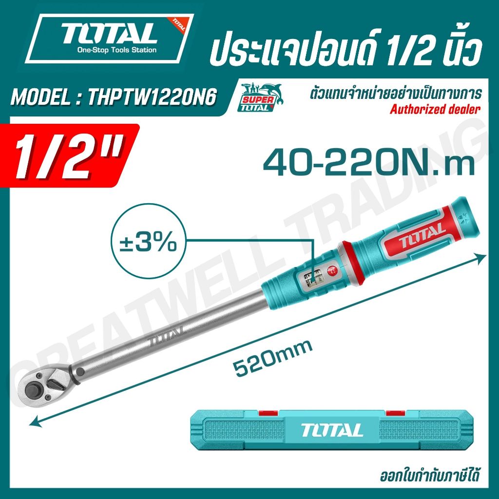 TOTAL ประแจปอนด์ ขนาด 1/2 นิ้ว รุ่น THPTW1220N6
