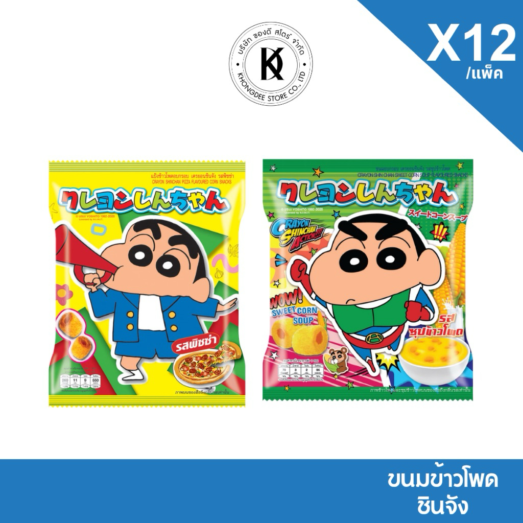 ขนมชินจัง ขนมข้าวโพดอบกรอบ รสต่างๆบรรจุ 12 ซอง