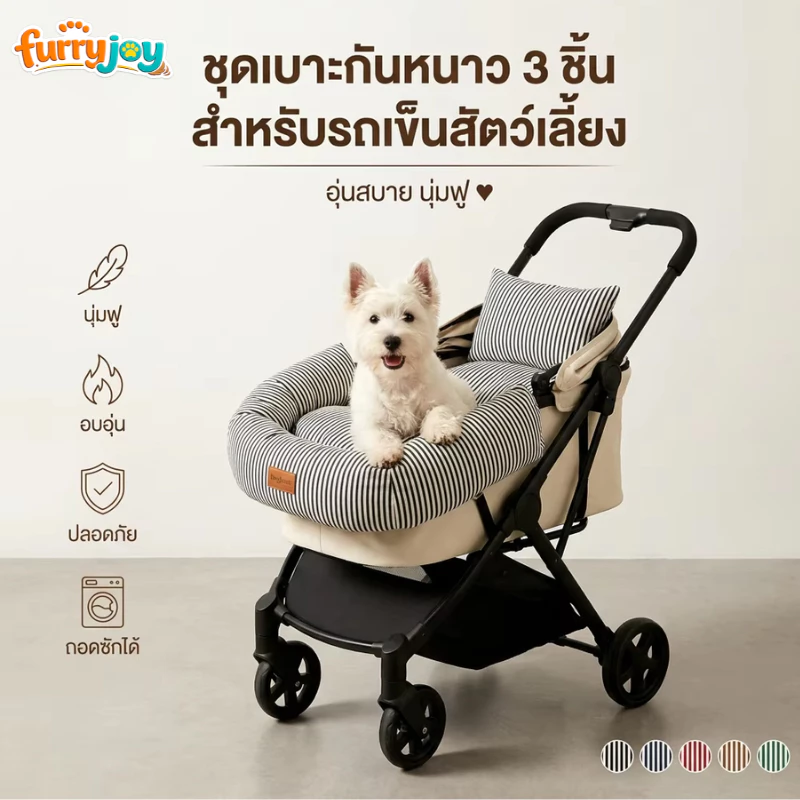 [FurryJoy] ผ้าบุเนื้อกำมะหยี่กันหนาวสำหรับรถเข็นสัตว์เลี้ยง เบาะคลุมรถเข็นสุนัข ที่นอนแมว บุเต็มตะกร้า