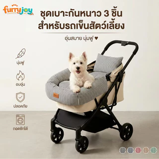 [FurryJoy] ผ้าบุเนื้อกำมะหยี่กันหนาวสำหรับรถเข็นสัตว์เลี้ยง เบาะคลุมรถเข็นสุนัข ที่นอนแมว บุเต็มตะกร้า