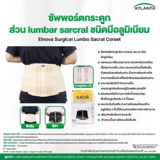 เข็มขัดพยุงหลังทางการแพทย์ ปวดหลัง พยุงหลังยกของ สายรัดพยุงหลัง มีแกนอลูมิเนียมดัดได้ ใส่สะบาย 1 ชิ้น Dynamic