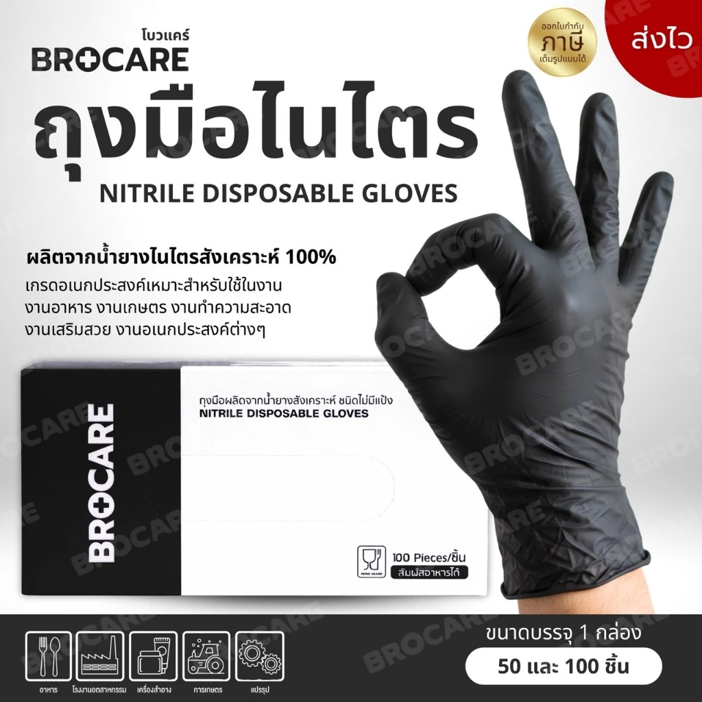 ถุงมือเกรดเอ ถุงมือไนไตรสีดำ สัมผัสหารได้ ทนน้ำมัน ถุงมือร้านสัก ถุงมือพร้อมส่ง/บรรจุกล่อง 100ชิ้น