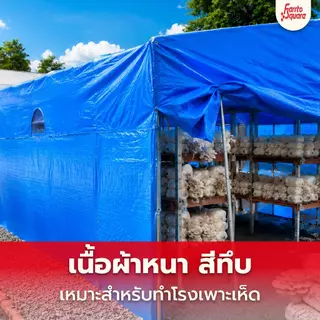 ผ้าฟางฟ้าล้วน ขายยกม้วน กว้าง1.8เมตร ยาว 30หลา บังแดด UV ปูพื้น ผ้าหนา เคลือบกันน้ำ ออกใบกำกับภาษีได้