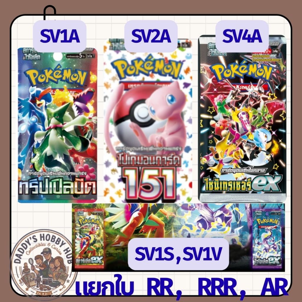 แยกใบ : Pokemon ชุด SV1a, SV1s, SV1v, SV2a, SV4a : การ์ดโปเกมอน ชุด ทริปเปิลบีต, สการ์เล็ต&ไวโอเล็ตe