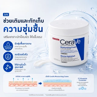 ครีมบำรุงผิวเนื้อเข้มข้น เซราไมด์ 3 ชนิด + ไฮยาลูรอน ฟื้นฟูเกราะป้องกันผิว ชุ่มชื้น 24 ชม. ใช้ได้ทั้งหน้าและตัว