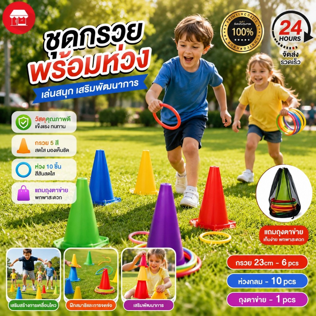 ชุดเกมโยนห่วง 6 กรวย 10 ห่วง ของเล่นเด็ก เสริมพัฒนาการ ฝึกสมาธิ ประสานมือตา ทนทาน คุณภาพดี พร้อมส่ง