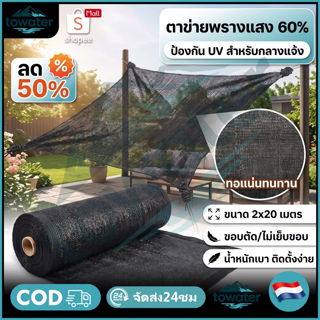 COD สแลนกันแดด 90% ตาข่ายกรองแสง กันยูวี ทนทาน 50ปี ไม่ขาดง่าย เย็บ 10 เข็ม 2x10M 2x20M สีดำ สีเขียว จัดส่งทันที