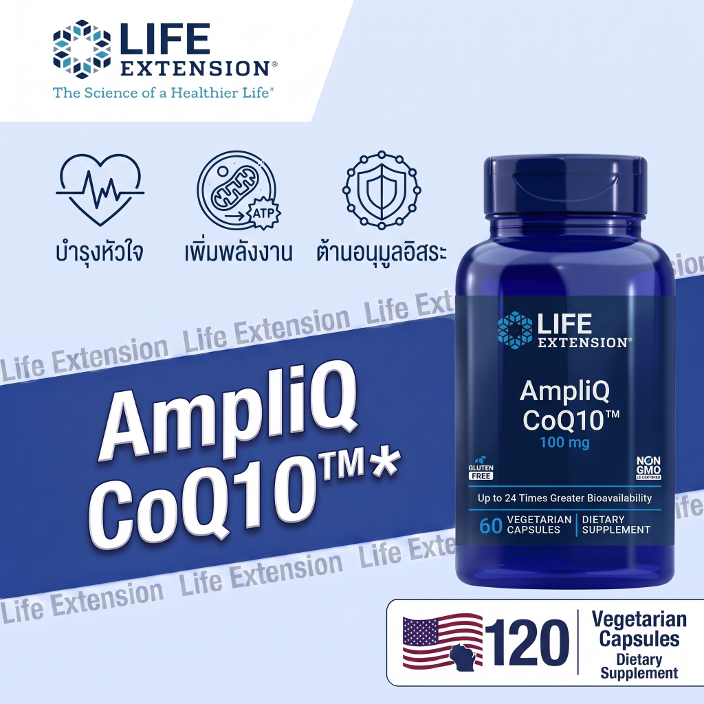 พร้อมส่ง Life Extension CoQ10 100mg 60แคป อุบิควิโนน บำรุงหัวใจ ตับ ไต ฟื้นฟูพลังงาน เสริมภูมิคุ้มกัน ดูดซึมดี