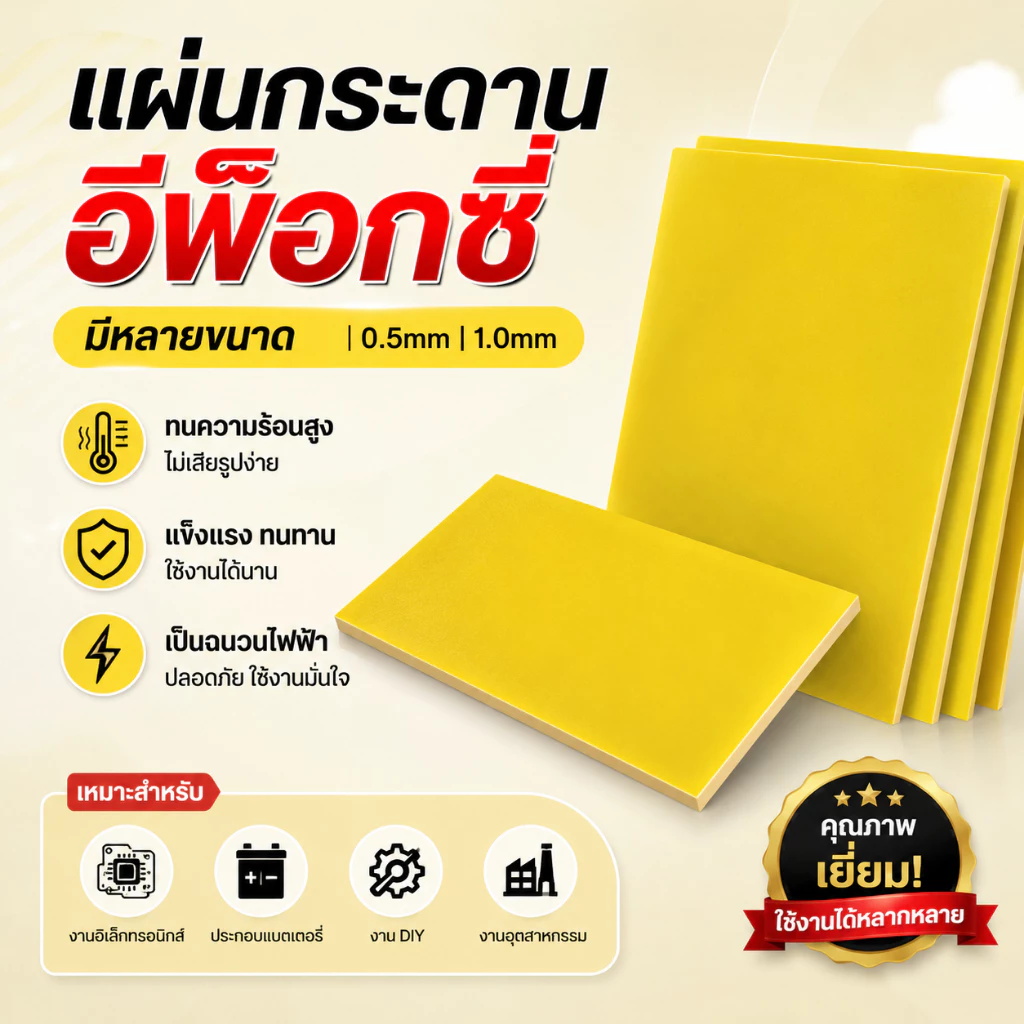 3240แผ่นฉนวน อีพ็อกซี่ กั้นเซลล์แบตเตอรี่ ทนความร้อนสูง แข็งแรง ขนาด 0.5mm 1.0mm สินค้าพร้อมส่ง