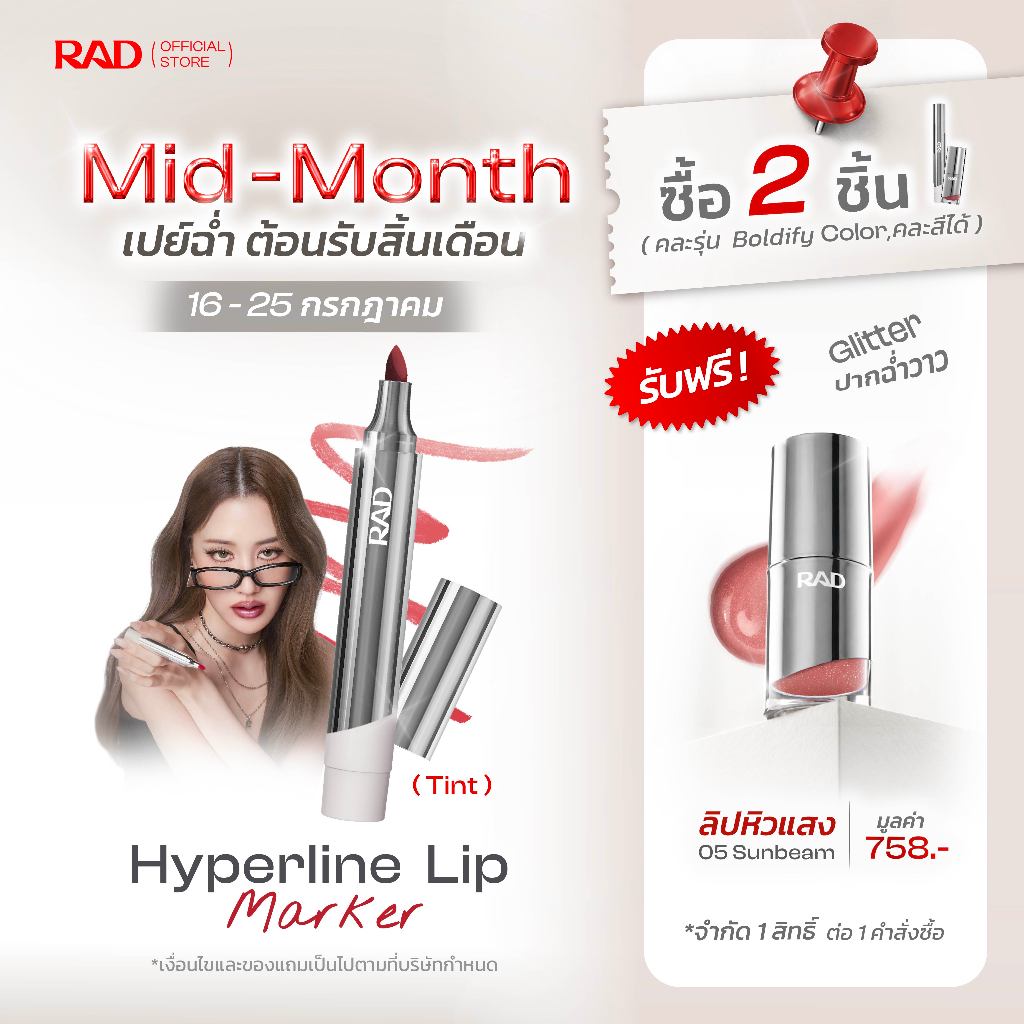 RAD I Hyperline Lip Marker ลิปทิ้นท์สเตน เกลี่ยง่าย สีฟุ้งตุ๊งสวย