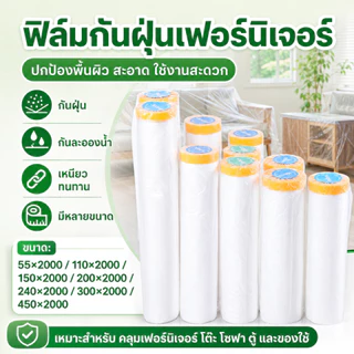 พลาสติกป้องกันฝุ่นเฟอร์นิเจอร์กันน้ำผ้าคลุมเตียงป้องกันฝุ่นละออง พลาสติกคลุมกันฝุ่นเฟอร์นิเจอร์
