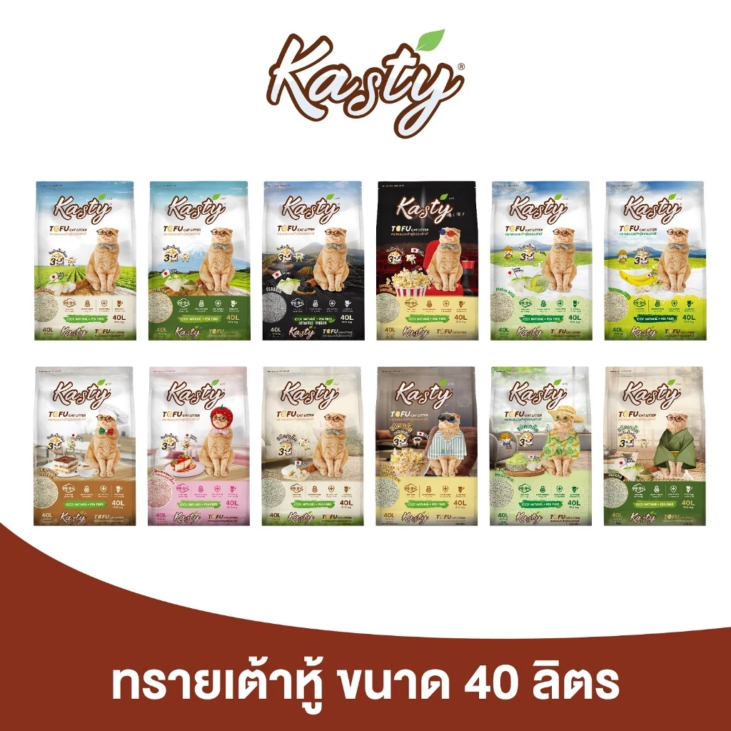 Kasty Tofu Litter 40L. ทรายแมวเต้าหู้ จับตัวเป็นก้อนเร็ว ทิ้งชักโครกได้ บรรจุ 18.16 KG สำหรับแมวทุกวัย