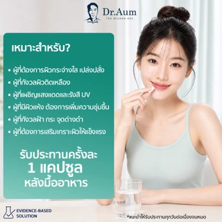 Dr.Aum Phytovita มะเขือเทศสีขาว 300 มิลลิกรัม Pearl tomato 300 mg/ capsule