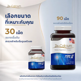 Ze-Calcium แคลเซียม Collagen Type II Vitamin D3 ผลิตภัณฑ์เสริมอาหาร ดูแลกระดูก ข้อ และกล้ามเนื้อ