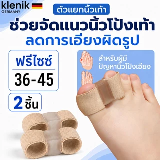 Klenik แยกนิ้วเท้า ซิลิโคน แยกนิ้วเท้า ตาปลา แยก ตาปลา Hallux Valgus แก้ไข นิ้วหัวแม่มือ แก้ไข ที่หนีบ ดูแลเท้า