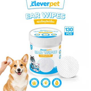 [ส่งฟรี🇹🇭] Cleverpet แผ่นเช็ดหูสุนัขและแมว 130 แผ่น ผ้าเช็ดทำความสะอาดเปียก Ear Wipes