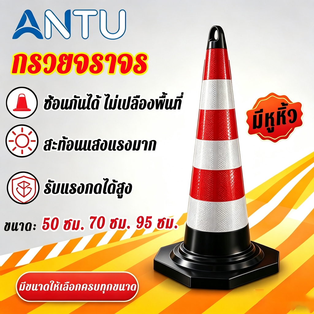【ทนแรงกด คืนตัวไว】คาดแถบสะท้อนแสง 3 แถบ วัสดุพีวีซี สีไม่ซีด ทนต่อการเฉี่ยวชน กรวยจราจร