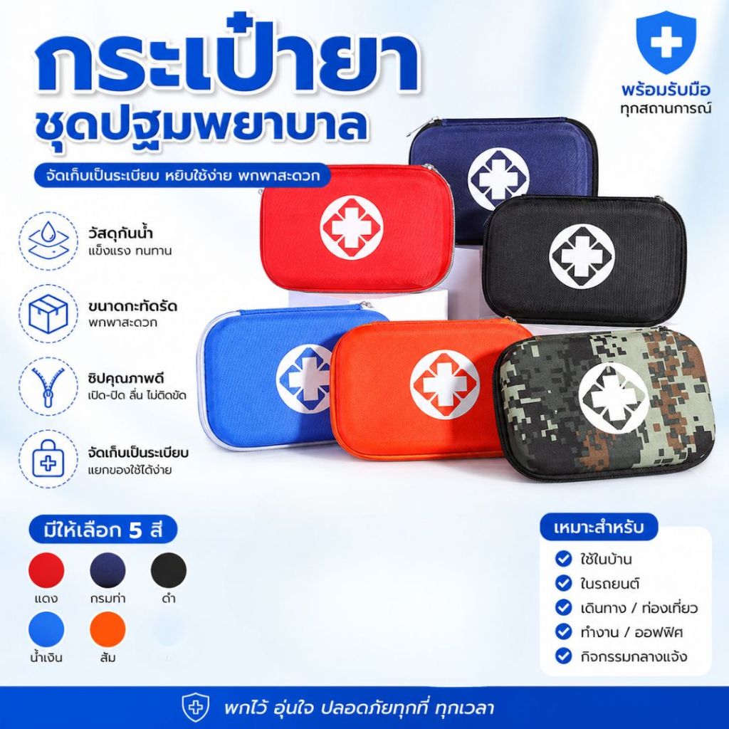 Takion กล่องใส่ชุดปฐมพยาบาล กระเป๋าปฐมพยาบาล กล่องปฐมพยาบาล กระเป๋ายาประจำบ้าน ใส่ยาสามัญประจำบ้าน