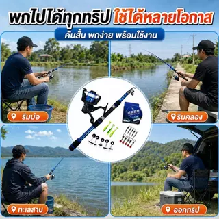 ชุดตกปลาพร้อมใช้ สำหรับมือใหม่ คันเบ็ดยืดหดได้พร้อมรอกสปินนิ่ง สายเอ็นญี่ปุ่น 100 ม. เหยื่อและอุปกรณ์ครบชุด น้ำหนักเบา พ