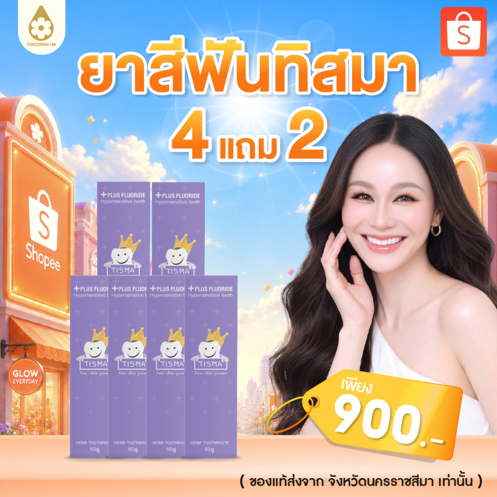 ของแท้ 100% ยาสีฟันทิสมาเล็ก4แถม2 ( 6 หลอด50g)