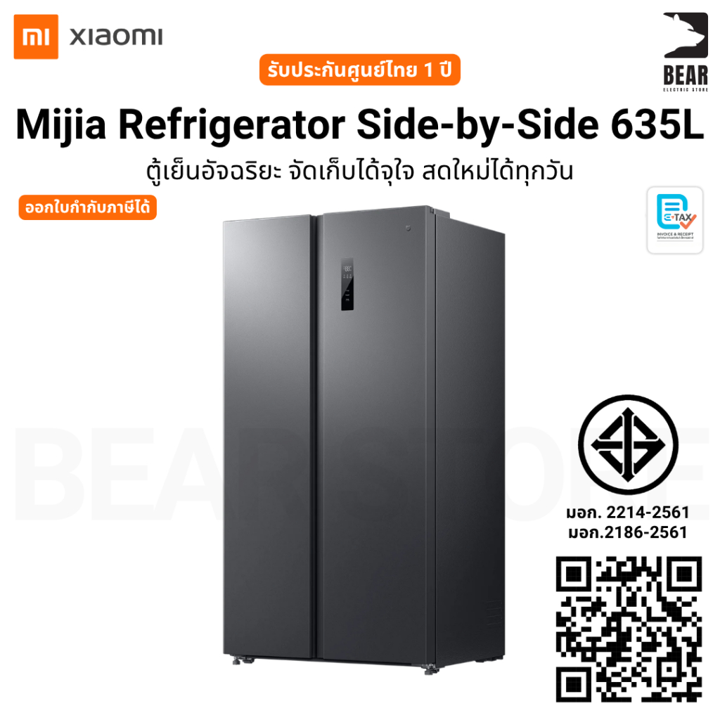 Xiaomi Mijia Refrigerator Side-by-Side 635L ตู้เย็น 2 ประตู ขนาดใหญ่ประหยัดไฟ รับประกันศูนย์ไทย 2 ปี