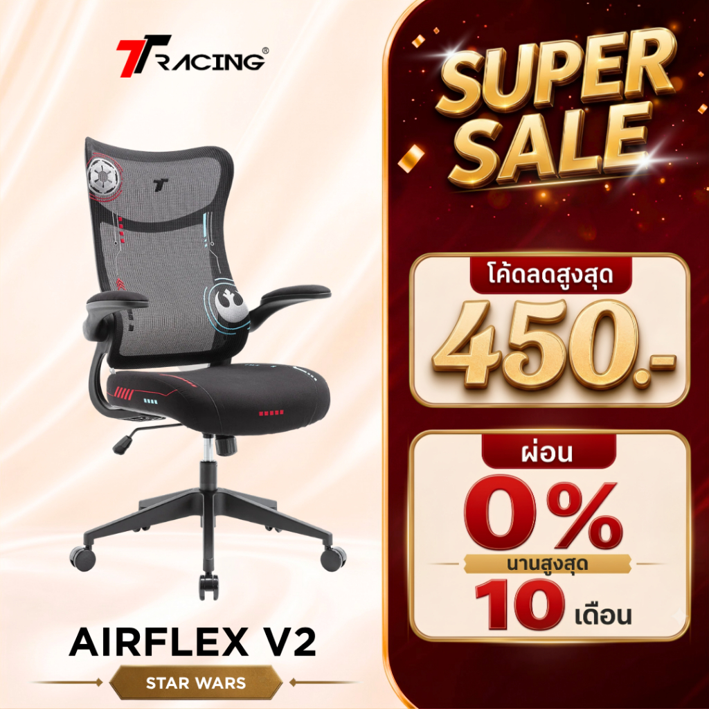 TT AIRFLEX V2 Star Wars Edition Ergonomic Chair Lumbar Support เก้าอี้ทำงาน พนักพิงตาข่ายระบายอากาศ