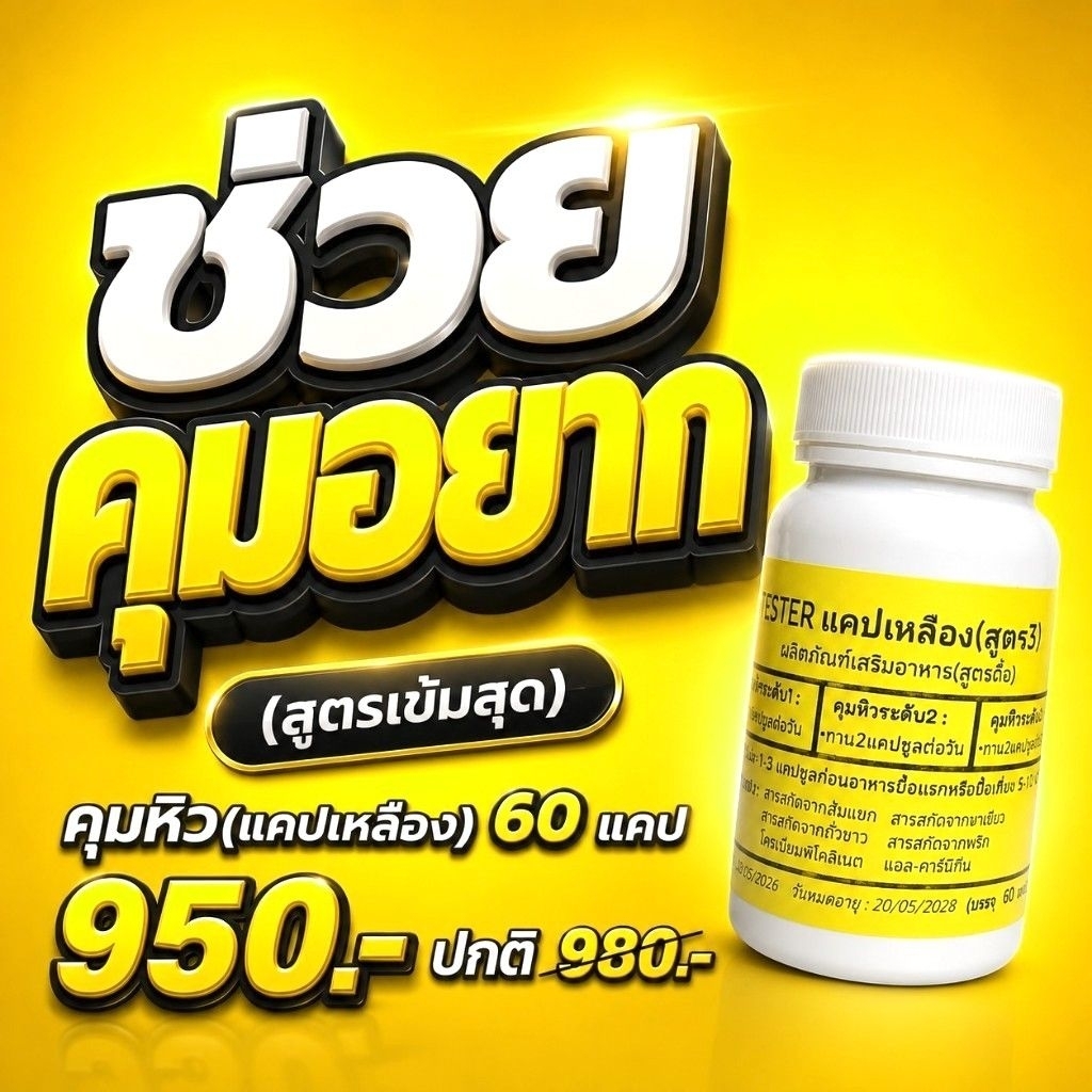 เข้มสุด ช่วยคุมอยาก เหลือง สูตร3 tester