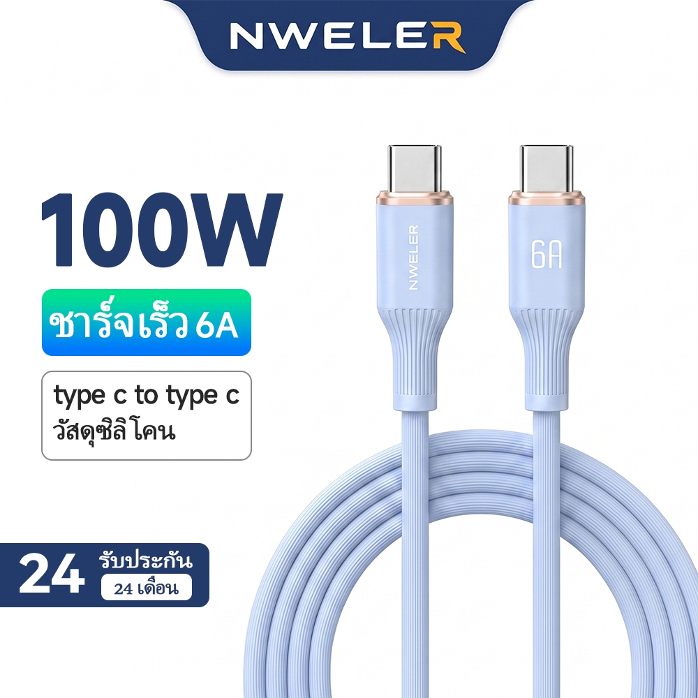 100W สายชาร์จ 6A ชาร์จเร็ว Type C to Type C ซิลิโคน