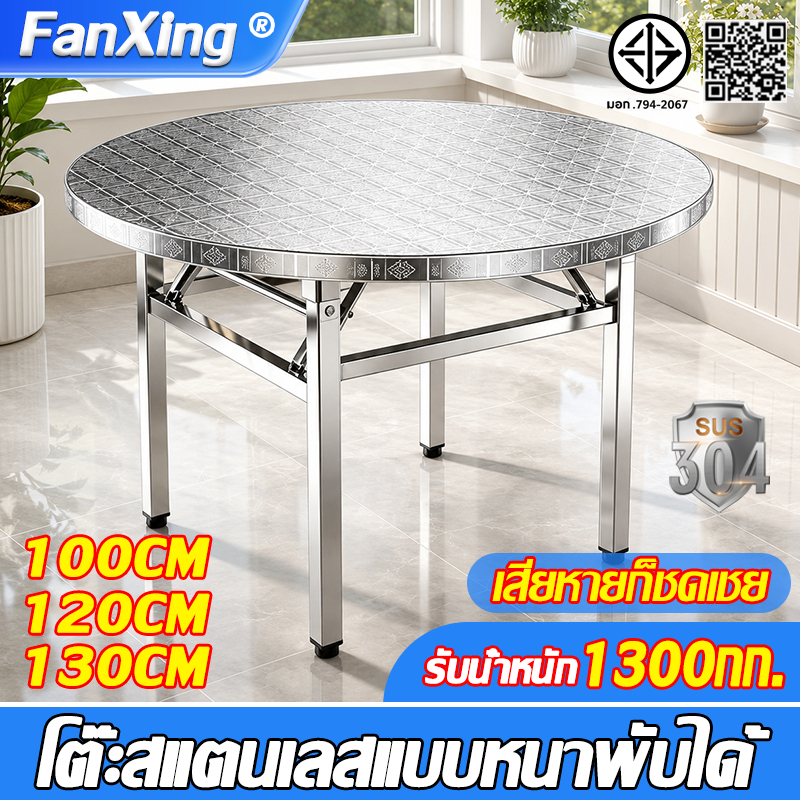 【จัดส่งตลอด12ชม.】โต๊ะพับ 120/100CM 304โต๊ะพับสแตนเลส พกพาได้ รับน้ำหนักได้1300KG ไม่เสียรูปร่างง่าย