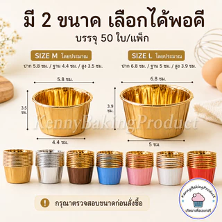 🌈ส่งฟรี🌈 ถัวยกระดาษคัพเค้ก ถ้วยคัพเค้ก กระดาษไขมัฟฟิน 4.4cm และ 5cm 1แถว 50ใบ [มีให้เลือก7สี] ถัวยกระดาษ