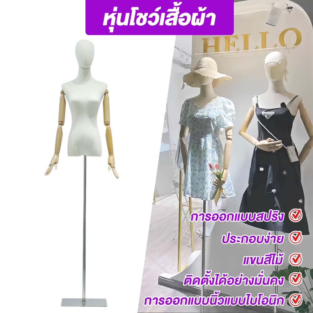 หุ่นโชว์เสื้อผ้า หุ่นขาไม้ ผ้าดิบ ไซส์ M ตัวสปริง